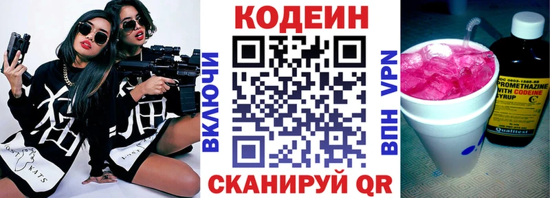 Купить  Полысаево  Кодеиновый сироп Lean Purple Drank 